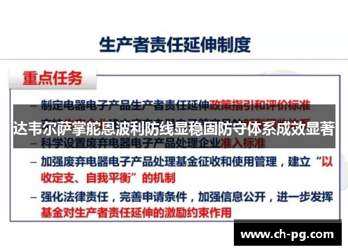 达韦尔萨掌舵恩波利防线显稳固防守体系成效显著