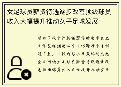 女足球员薪资待遇逐步改善顶级球员收入大幅提升推动女子足球发展