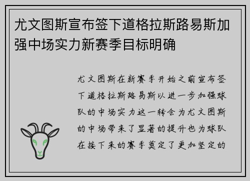尤文图斯宣布签下道格拉斯路易斯加强中场实力新赛季目标明确